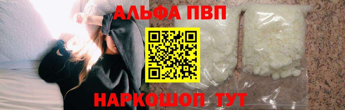 Alpha PVP  Alpha-PVP Соль  Вход с VPN  Котельники  APVP кристаллы 
