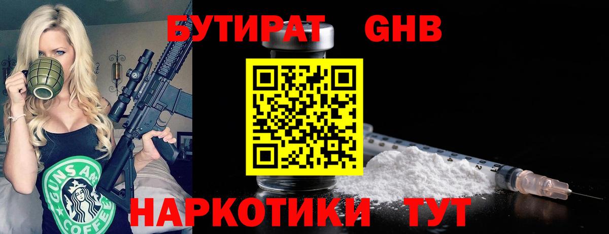 Котельники  БУТИРАТ жидкий экстази  БУТИРАТ  Вход с VPN 