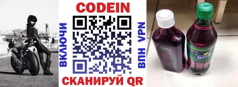 купить наркотик  Котельники  Кодеин напиток Lean (лин) 