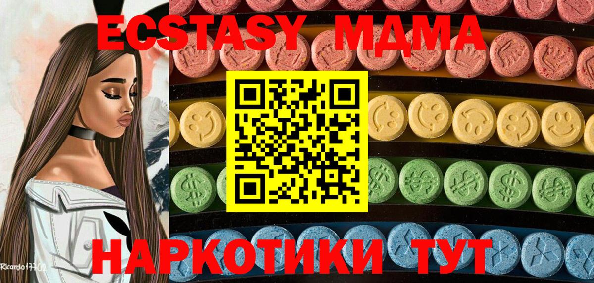 Экстази  Ecstasy 280 MDMA  ЭКСТАЗИ Cube  Вход с VPN  Котельники 