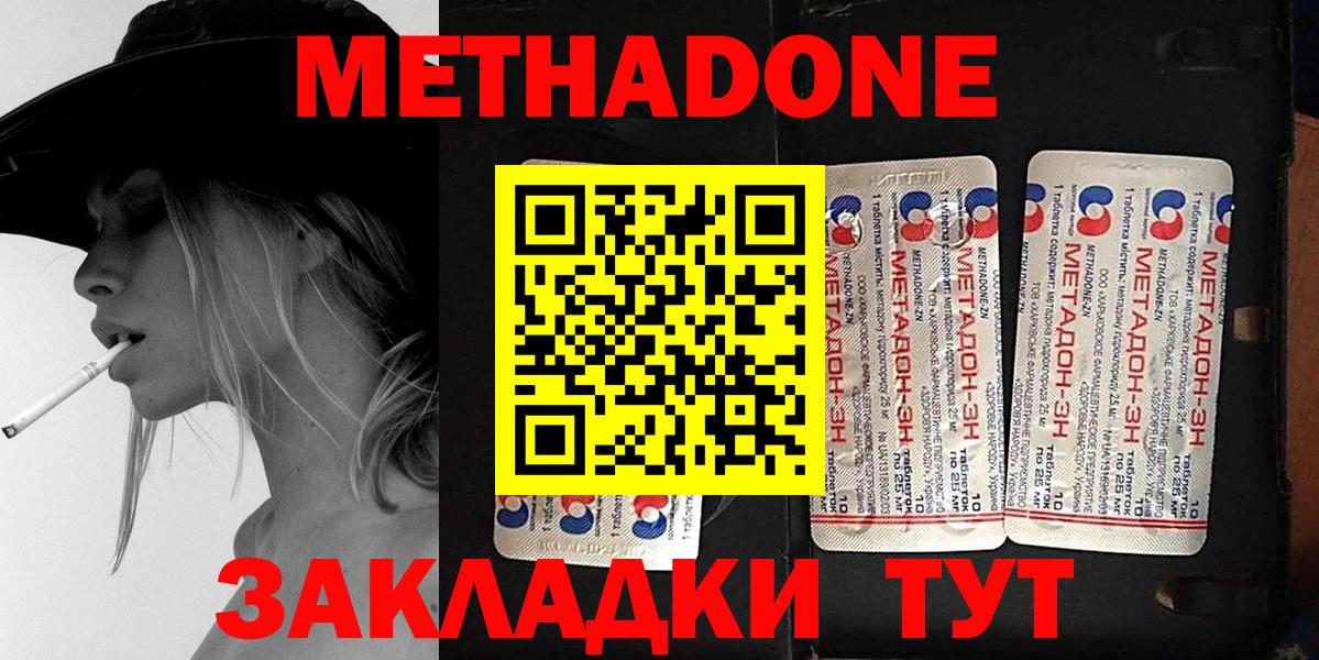 МЕТАДОН мёд  МЕТАДОН methadone  Вход с VPN  Котельники 