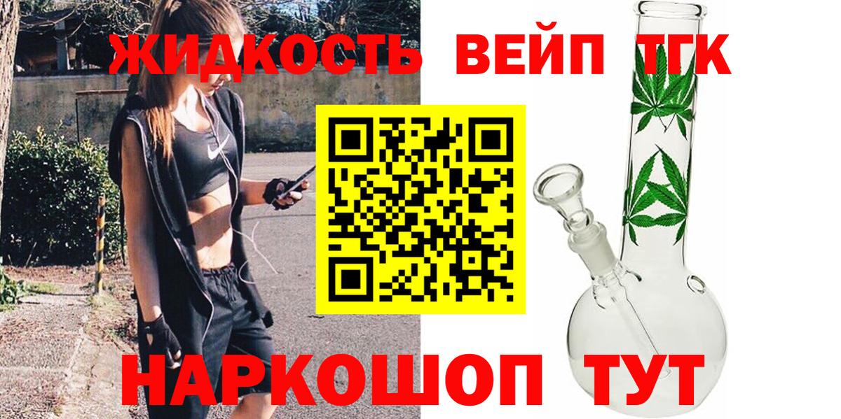 ТГК жижа  продажа наркотиков  Вход с VPN  Котельники  ТГК жижа 