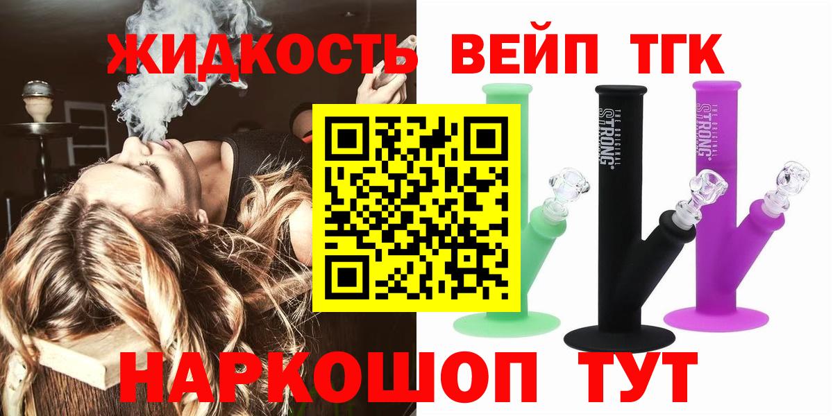 Дистиллят ТГК THC oil Котельники